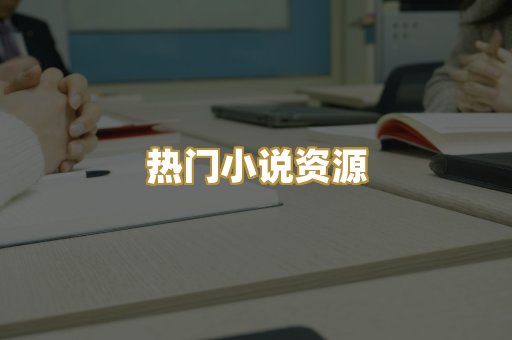 MOBI阅读格式